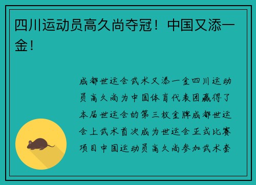 四川运动员高久尚夺冠！中国又添一金！