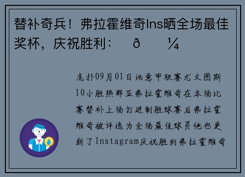 替补奇兵！弗拉霍维奇Ins晒全场最佳奖杯，庆祝胜利：☝🏼